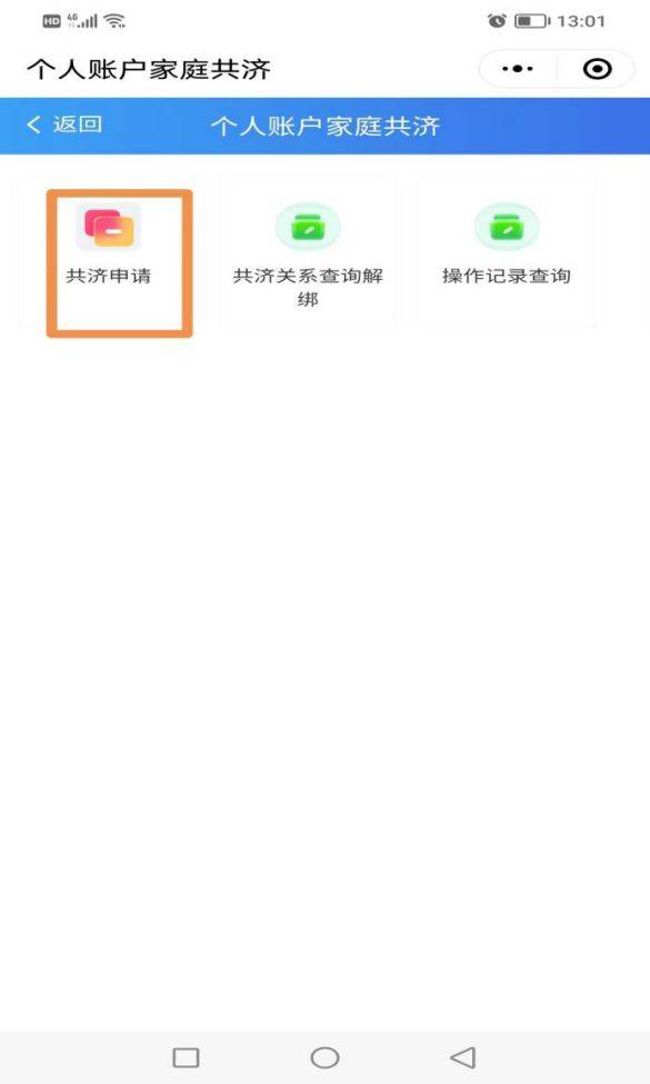 衡阳职工医保个人余额可以给家人交居民医保吗?(4) 衡阳职工医保个人余额可以给家人交居民医保吗?(4)