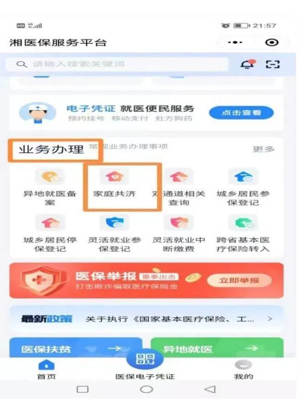 衡阳职工医保个人余额可以给家人交居民医保吗?(3) 衡阳职工医保个人余额可以给家人交居民医保吗?(3)