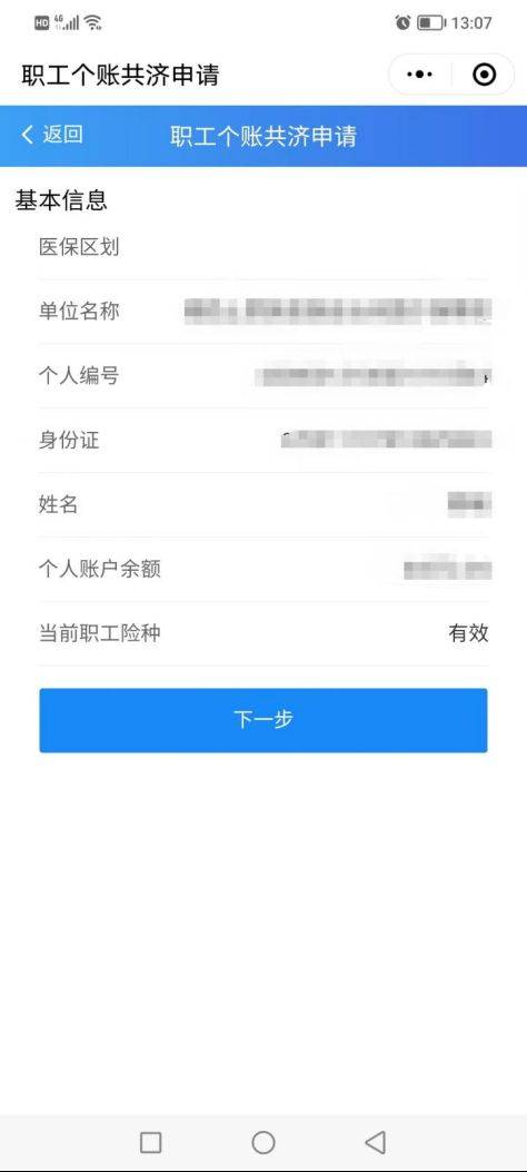 衡阳职工医保个人余额可以给家人交居民医保吗?(5) 衡阳职工医保个人余额可以给家人交居民医保吗?(5)
