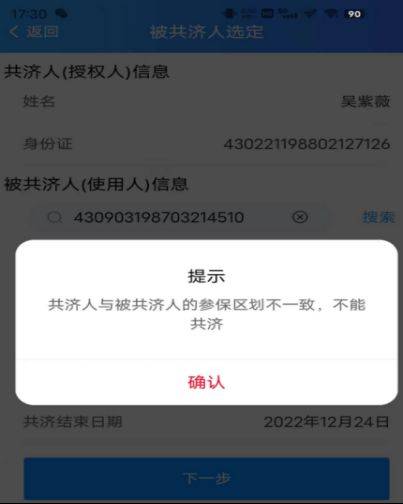 衡阳职工医保个人余额可以给家人交居民医保吗?(9) 衡阳职工医保个人余额可以给家人交居民医保吗?(9)