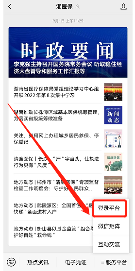 衡阳职工医保参保信息怎么查询（附入口+流程）（2）