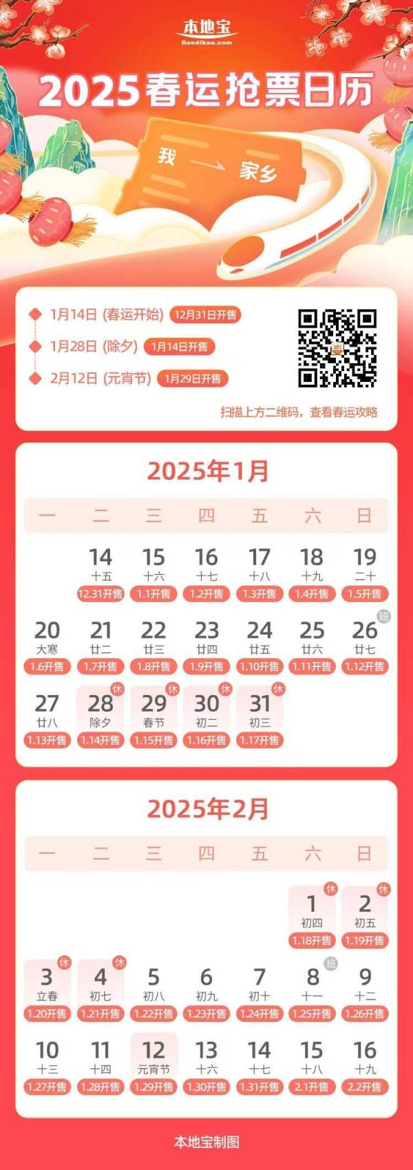 2025年除夕火车票什么时候开售（附购票日期）