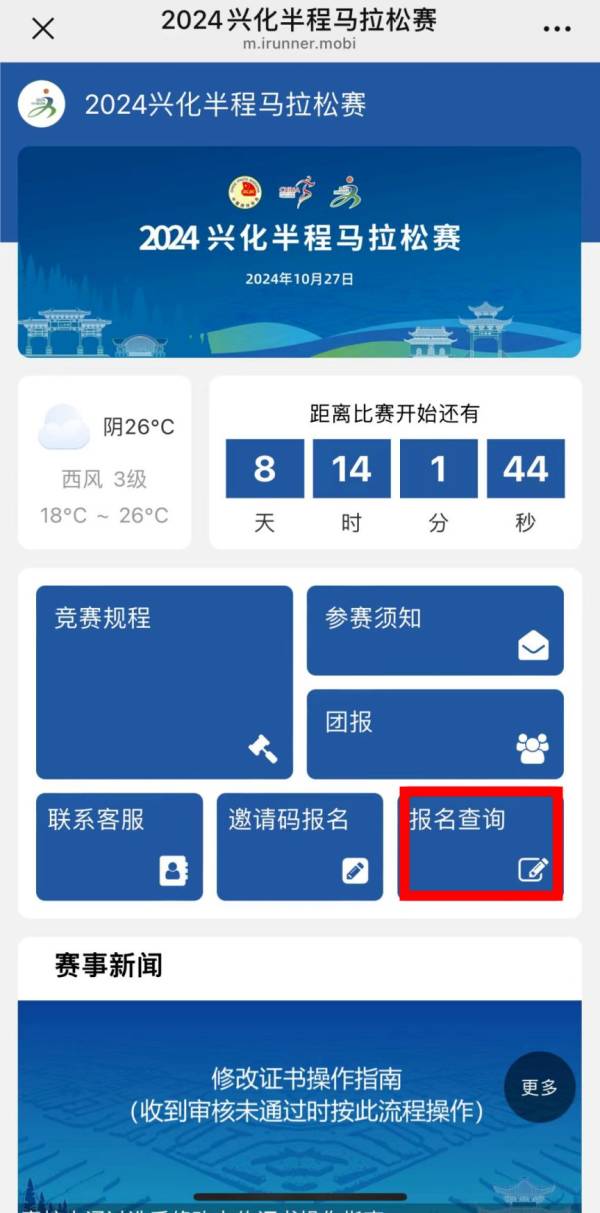 泰州兴化马拉松参赛号码查询（2）