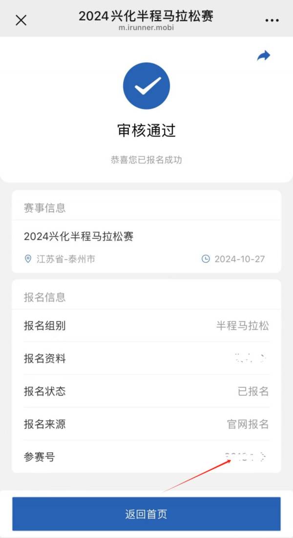 泰州兴化马拉松参赛号码查询（4）