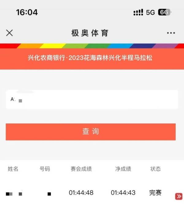 2023兴化马拉松成绩证书怎么查询打印（2）