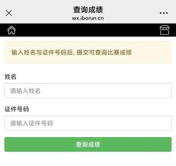 2024肇庆马拉松比赛证书下载方式(附入口)(3) 2024肇庆马拉松比赛证书下载方式(附入口)(3)