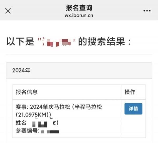 2024肇庆马拉松成绩查询时间+入口(4) 2024肇庆马拉松成绩查询时间+入口(4)
