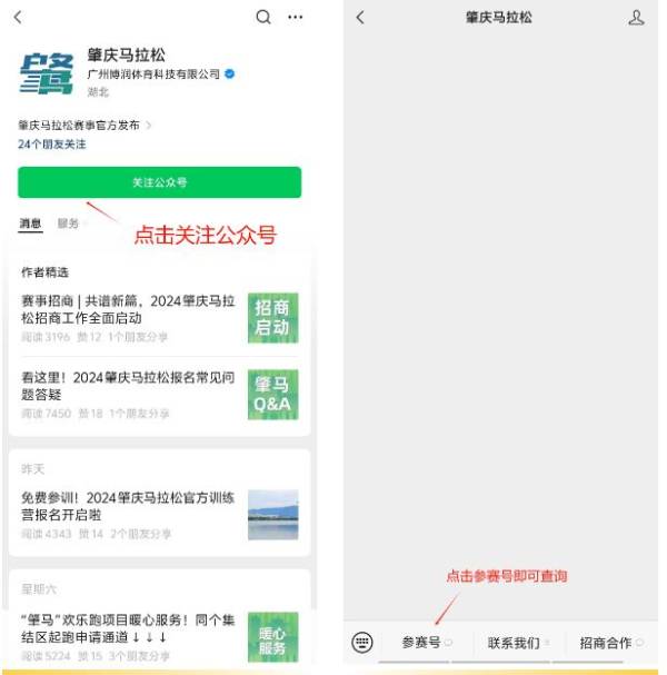 2024肇庆马拉松参赛号码查询时间+入口(2) 2024肇庆马拉松参赛号码查询时间+入口(2)