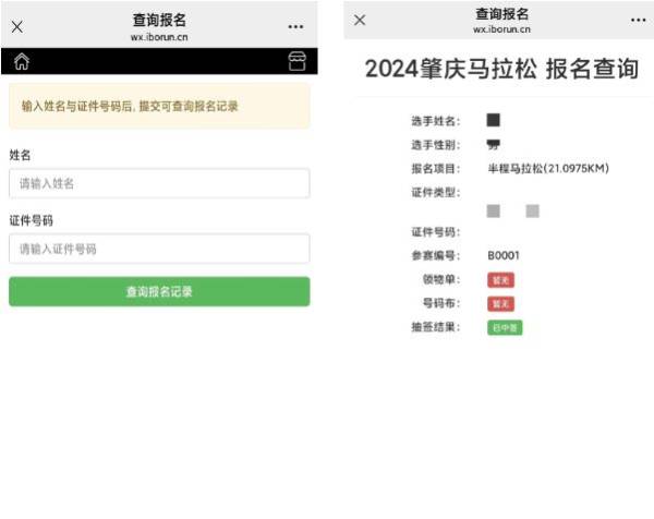 2024肇庆马拉松参赛号码查询时间+入口(3) 2024肇庆马拉松参赛号码查询时间+入口(3)