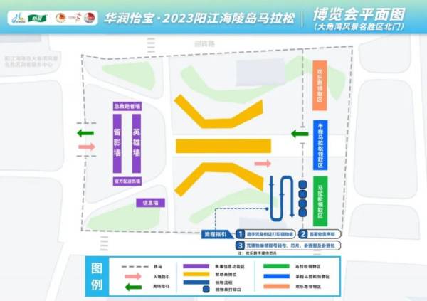 2023阳江海陵岛马拉松物资领取指南