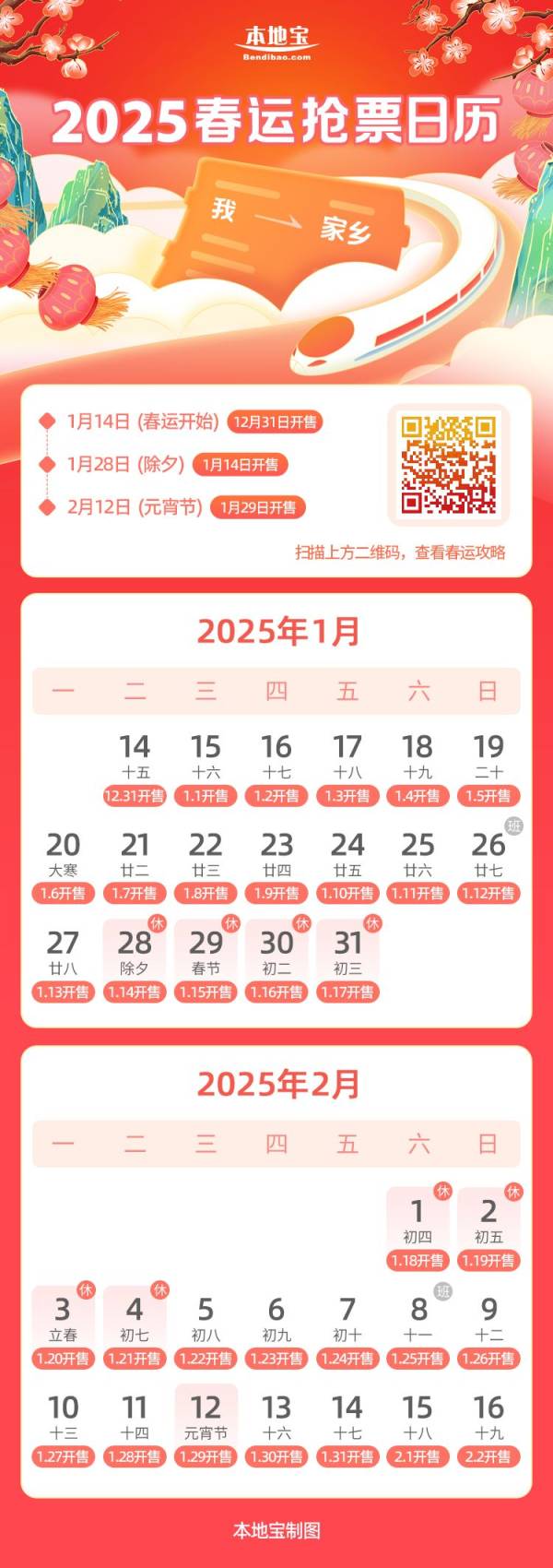 厦门春运什么时候开始？