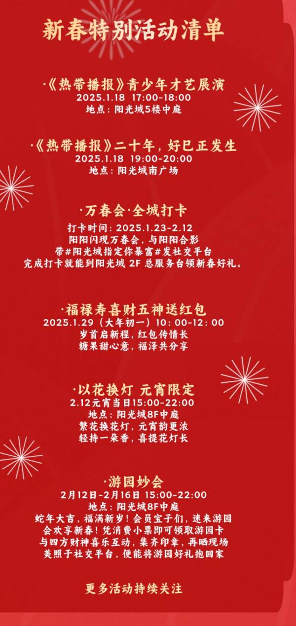 2025海口友谊阳光城春节元宵活动（舞狮+时间+地点+活动）