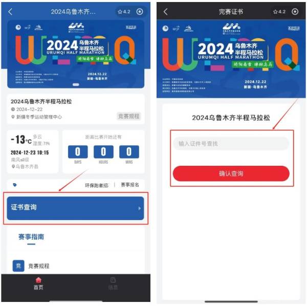 2024乌鲁木齐半程马拉松成绩证书查询方式（3）