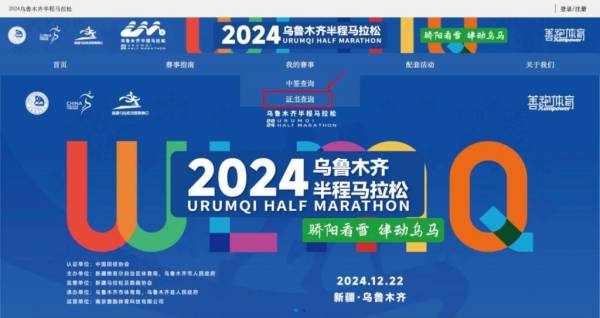 2024乌鲁木齐半程马拉松成绩证书查询方式