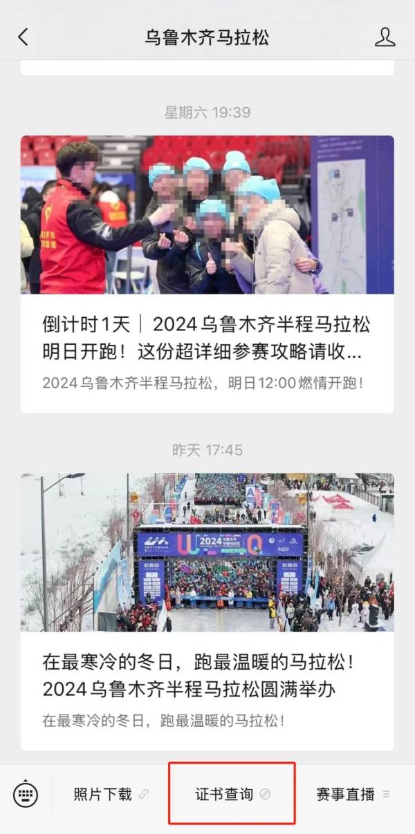 2024乌鲁木齐半程马拉松成绩证书查询方式（4）