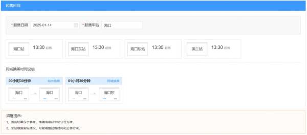2025大年初七的海口火车票什么时候可以买（附入口）