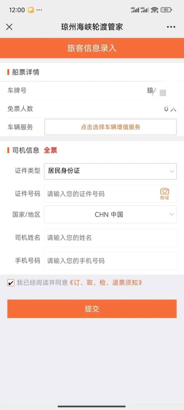 2025大年初七海口过海船票购买时间是什么时候（附流程）（4）