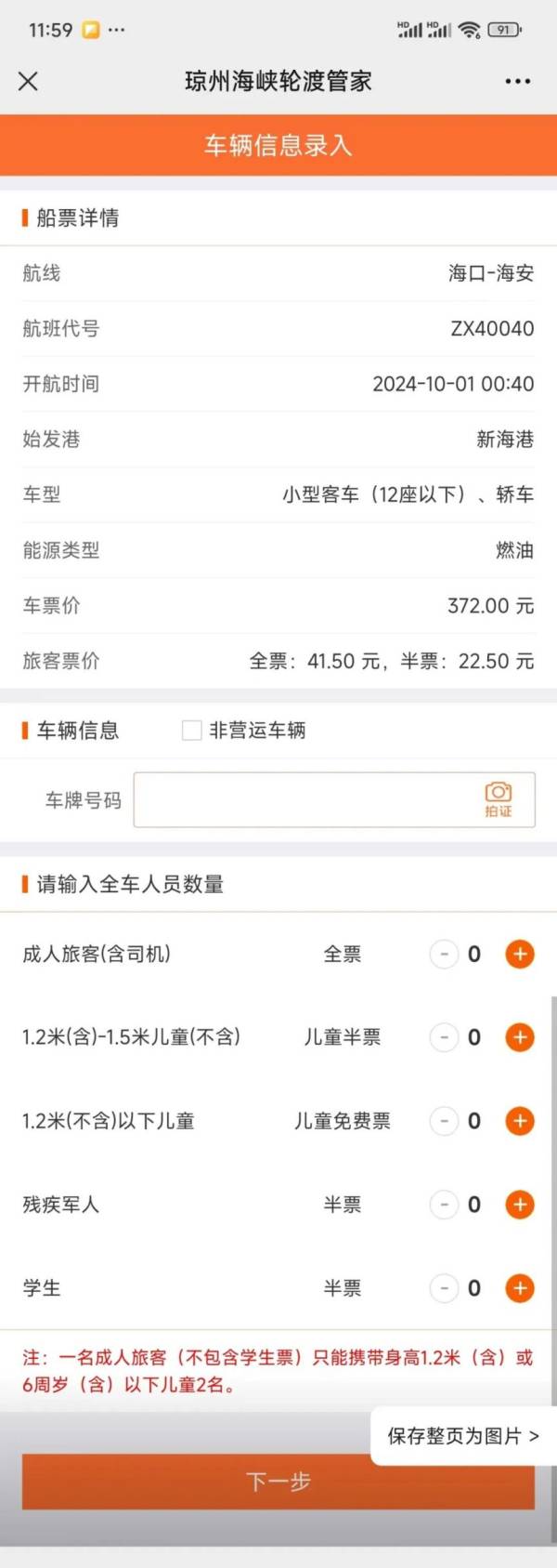 2025大年初七海口过海船票购买时间是什么时候（附流程）（3）