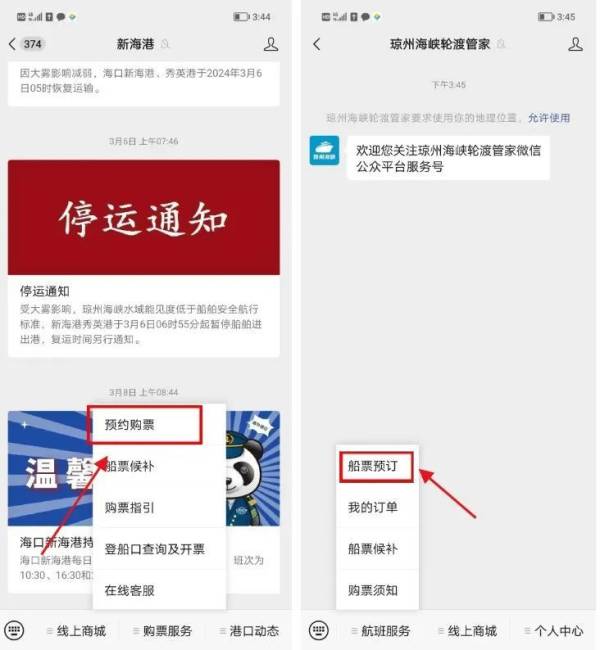 2025大年初一海口过海船票什么时候可以买（附购票流程）