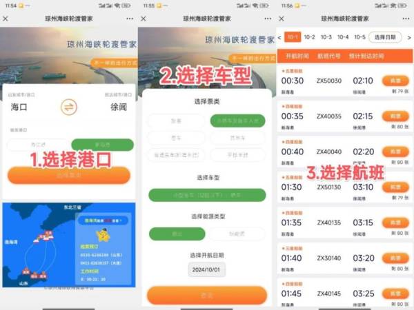 2025大年初一海口过海船票什么时候可以买（附购票流程）（2）