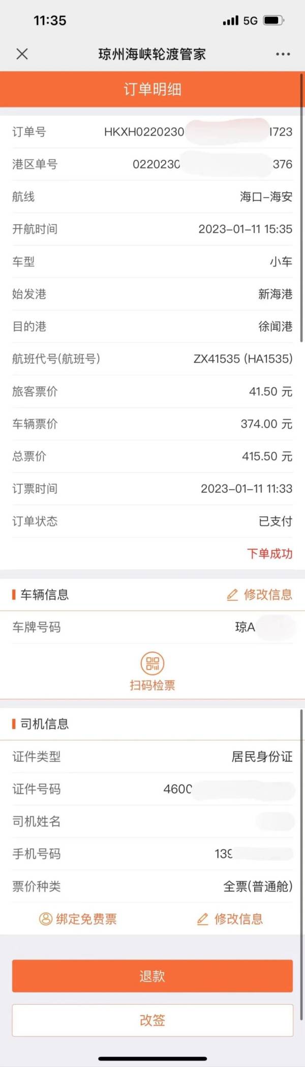 2025大年初一海口过海船票什么时候可以买（附购票流程）（6）