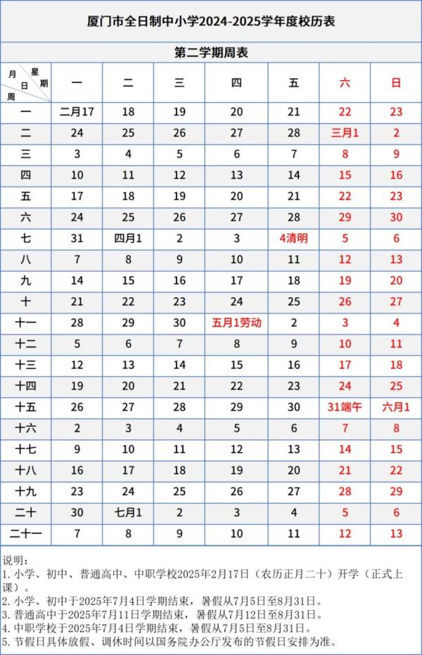 厦门高中什么时候开学？