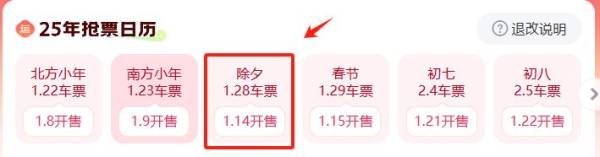 2025除夕火车票什么时候可以买票? 2025除夕火车票什么时候可以买票?