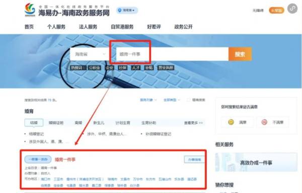 2025海南生育登记攻略 （材料+流程+入口）