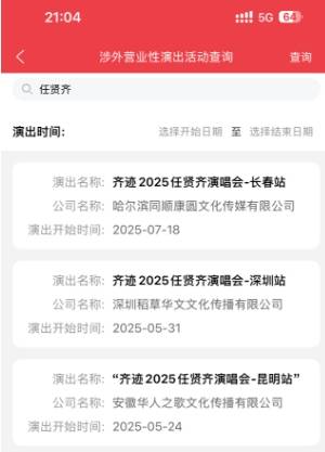2025年任贤齐来昆明开演唱会是真的吗？什么时候？