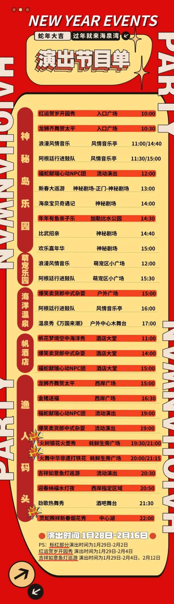 2025珠海海泉湾春节活动攻略（时间+地点+购票入口）