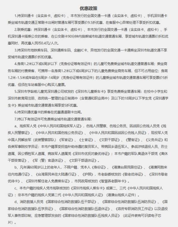 2025深圳地铁优待政策