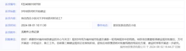 福州地铁3号线什么时候开始建