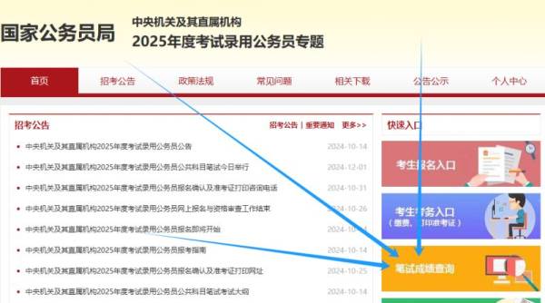 2025国家公务员考试笔试成绩出了吗（附查询方法）（2）