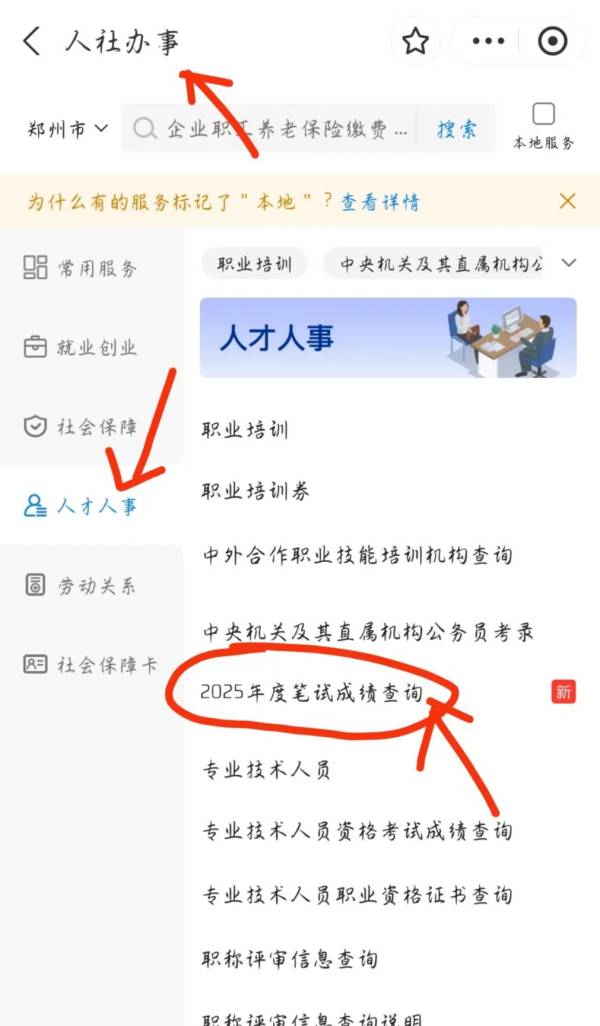 2025国考成绩什么时候公布？（附支付宝秒查分入口）（2）