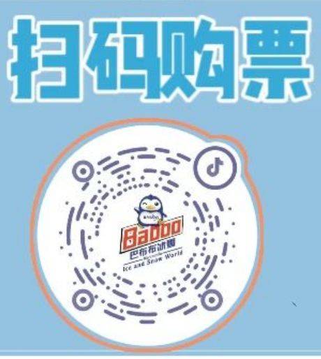 2025天津巴布布滑冰场有什么好玩的？