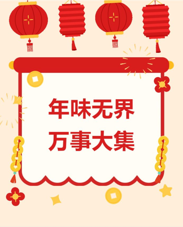 2025珠海高新区唐家古镇年货节持续多久