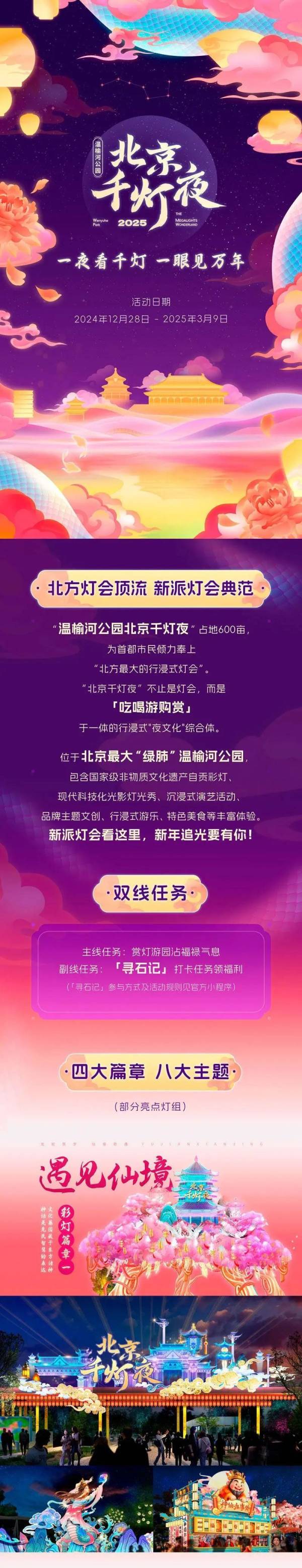 2025北京除夕活动有哪些?(2) 2025北京除夕活动有哪些?(2)