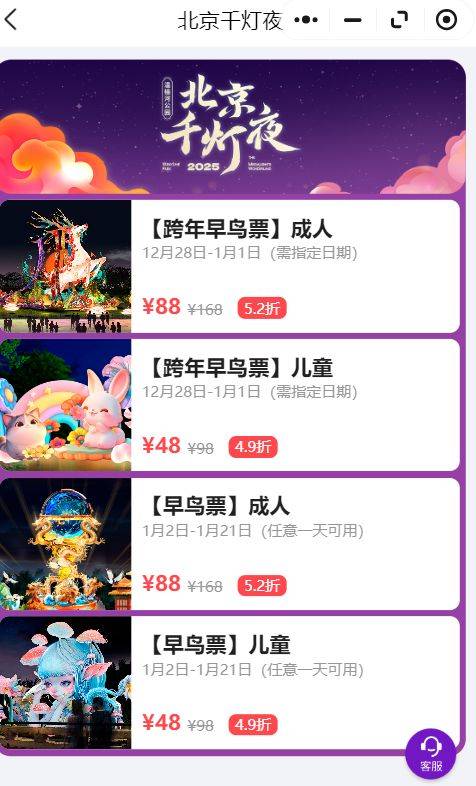 2025北京除夕活动有哪些? 2025北京除夕活动有哪些?