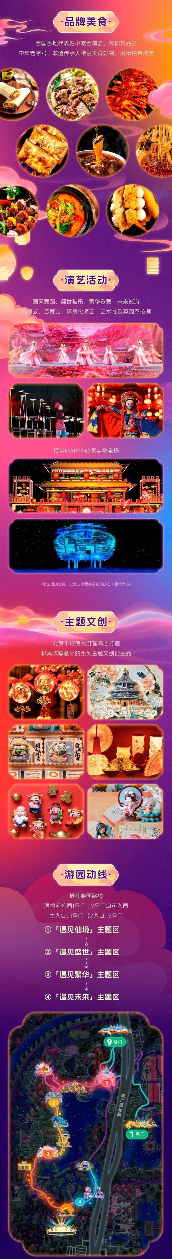 2025北京除夕活动有哪些?(5) 2025北京除夕活动有哪些?(5)