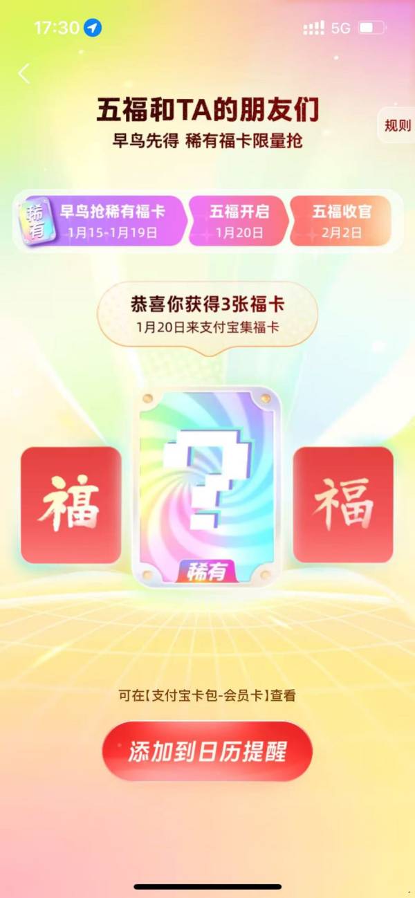 2025支付宝集五福什么时间开始