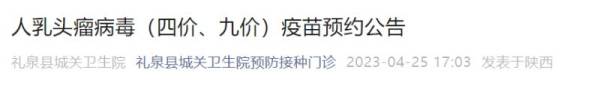 2025咸阳九价疫苗预约时间（2）