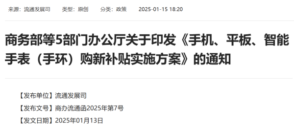 1月20日起全国开始实施手机等品类数码补贴（附补贴金额）