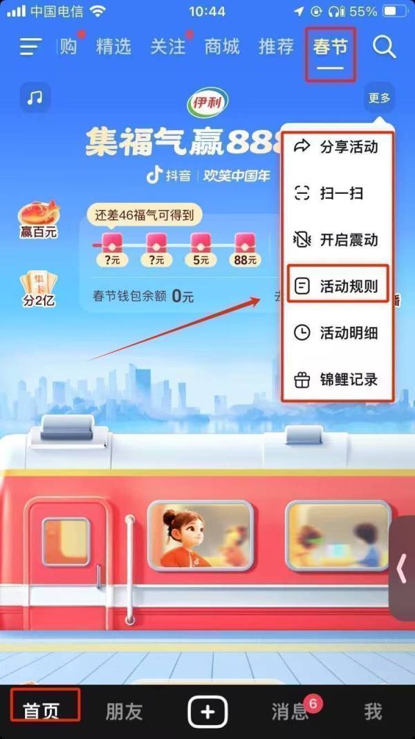 2025抖音春节红包（最新消息）（3）