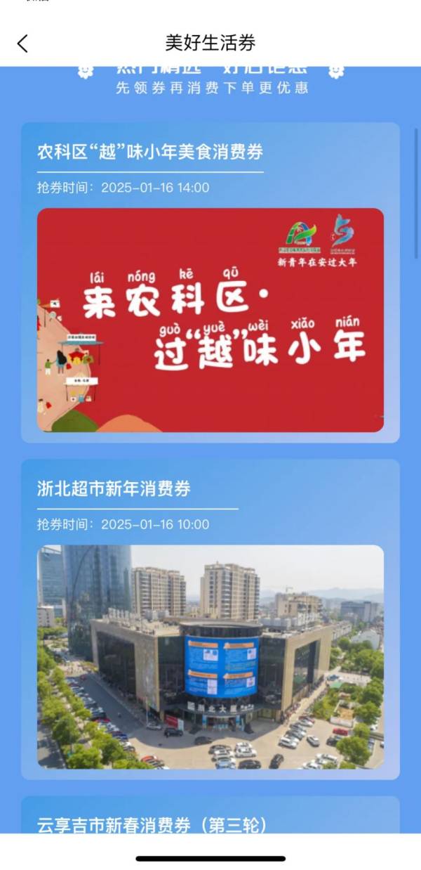 2025湖州安吉浙北超市新春券什么时候领取？（2）
