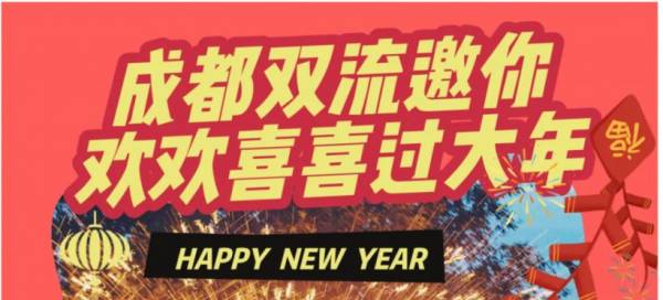 2025双流区春节活动汇总（非遗表演/展览/比赛）