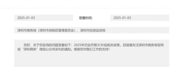 2025深圳3c补贴什么时候开始