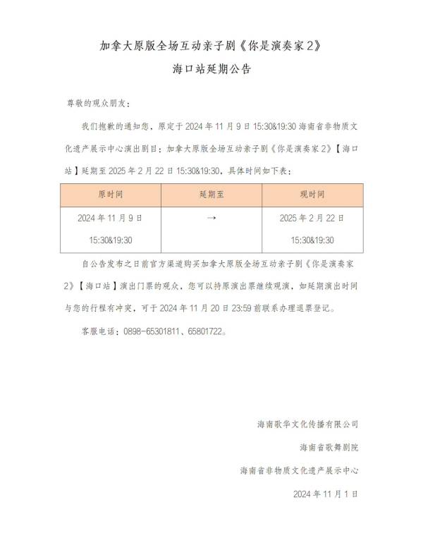 2025海口加拿大原版全场互动亲子剧你是演奏家2（时间+地点+购票）