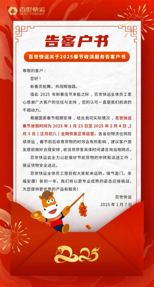 2025百世快运春节什么时候放假停运?