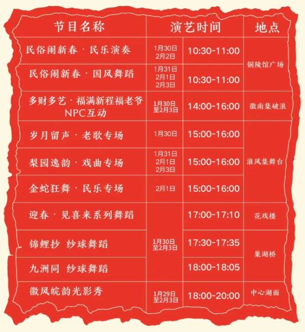 2025合肥徽园春节有什么活动（附节目单）