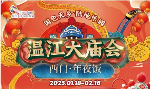 2025成都除夕夜活动一览（更新中）
